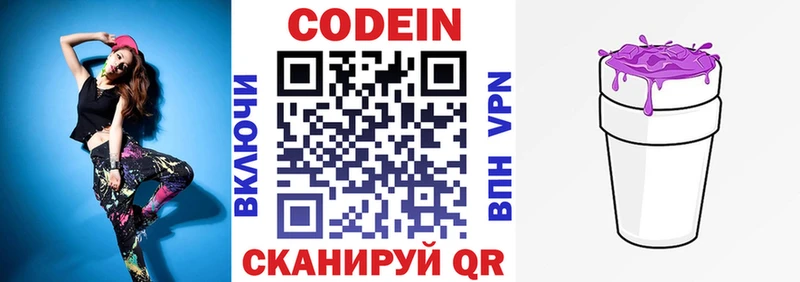 Codein Purple Drank  Великий Устюг 